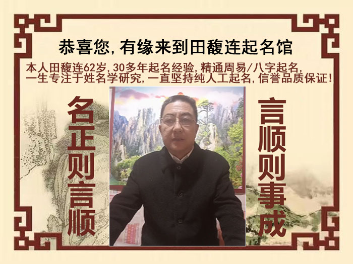 北碚尚名轩田馥连起名