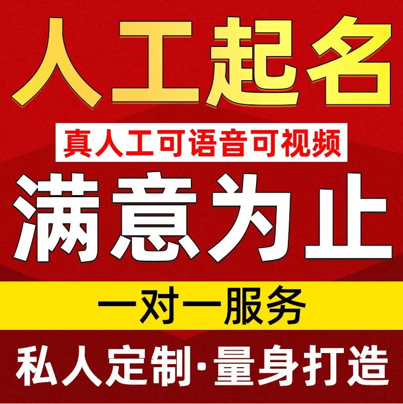  北碚取名/改名 找田老师