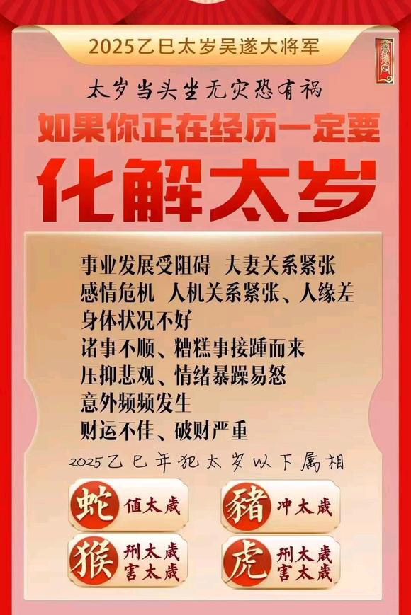  北碚怎么化太岁-化太岁找田大师- 一对一人工解答